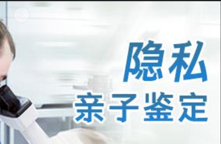 仁寿县隐私亲子鉴定咨询机构